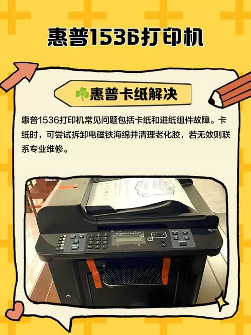 惠普1536打印机卡纸