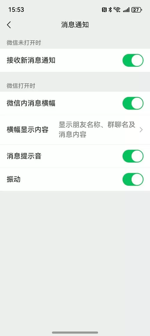 华为微信找不到铃声设置