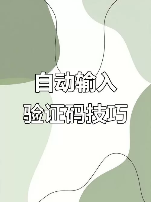 验证码怎么获取
