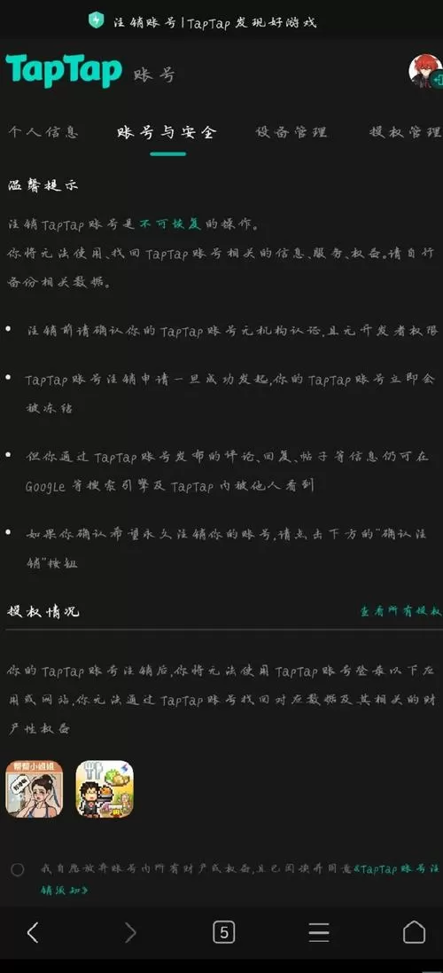 taptap账号注销