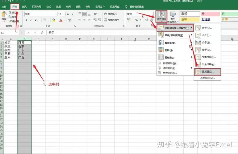 重复值颜色怎么取消