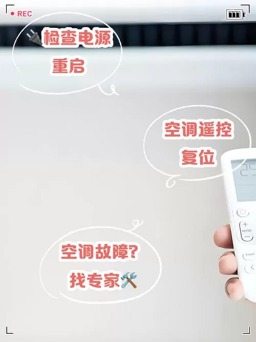 空调面板没电一键恢复