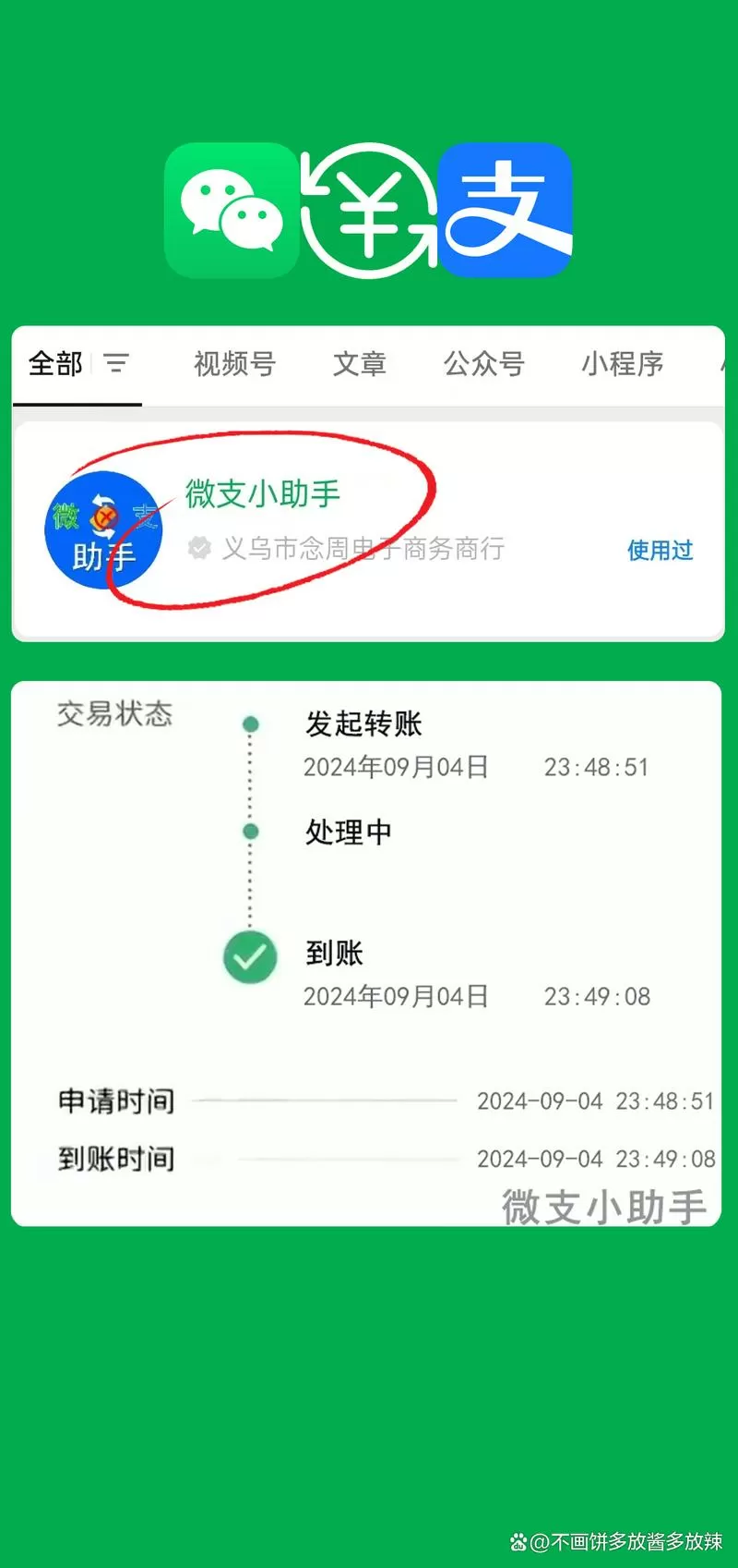 微信里的钱怎么转到支付宝