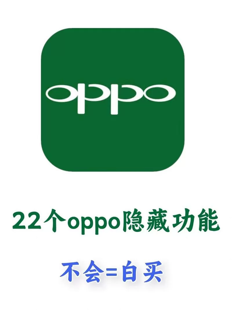oppo手机软件隐藏