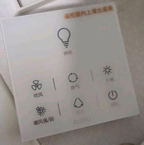 欧普浴霸遥控器配对示意图