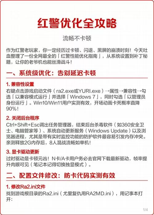 红警画面感觉不流畅怎么解决