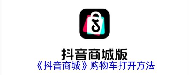 抖音商城每天挣80元的方法