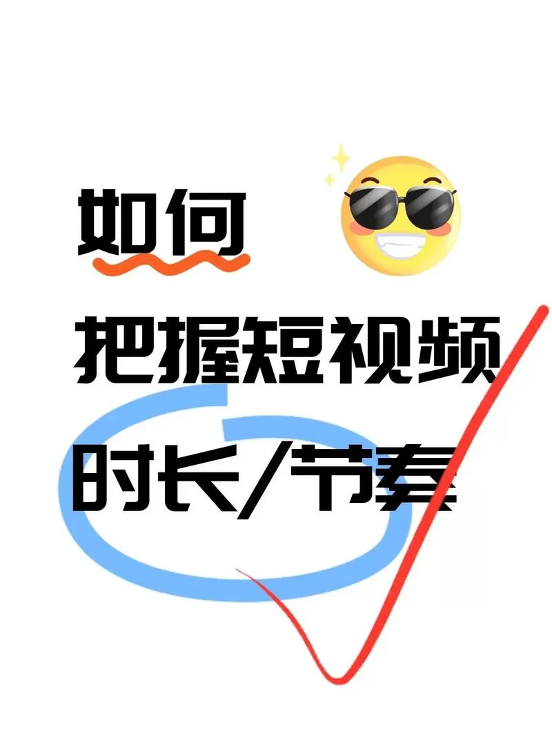 如何增加时长