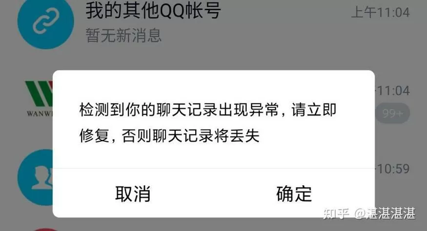 检测到你的聊天记录出现异常