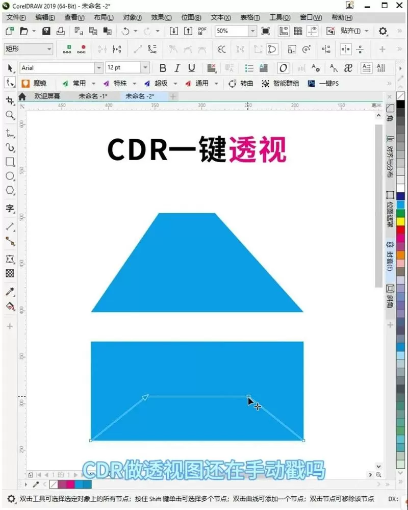 文件透视怎么弄
