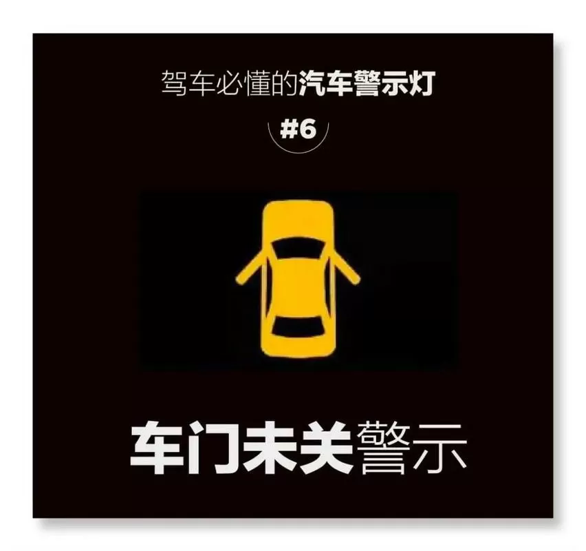 打开车门双闪不会闪怎么回事图标