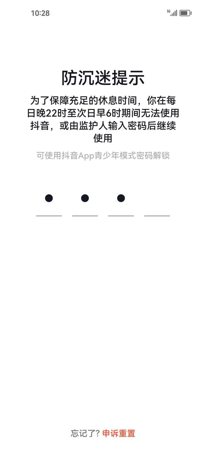 抖音青少年模式密码忘了怎么办