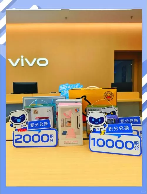 vivo积分兑换