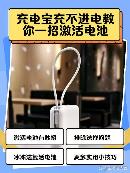 充不进电如何激活电池