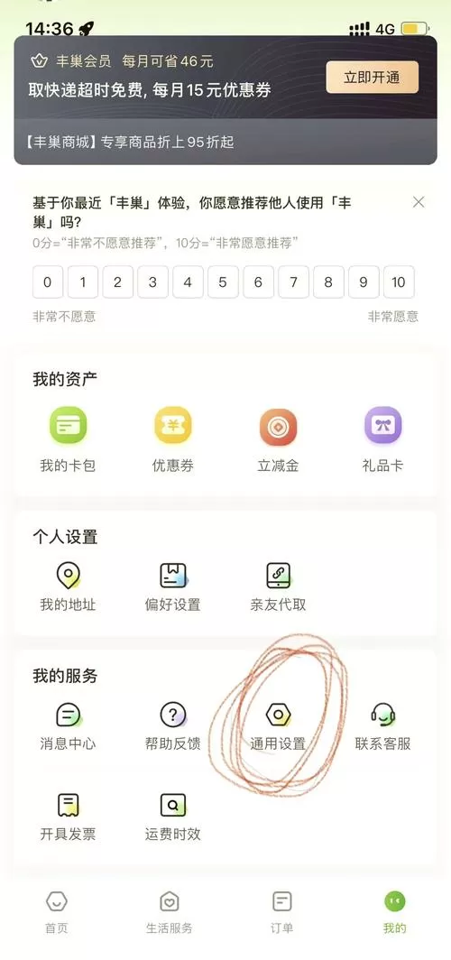 丰巢怎么绑定两个手机号图标