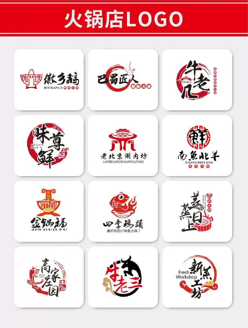 招财的火锅店名字图标
