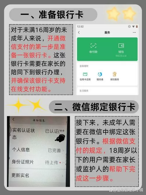 小孩没有银行卡怎么开通微信支付