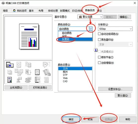 惠普打印机怎么调成黑白打印