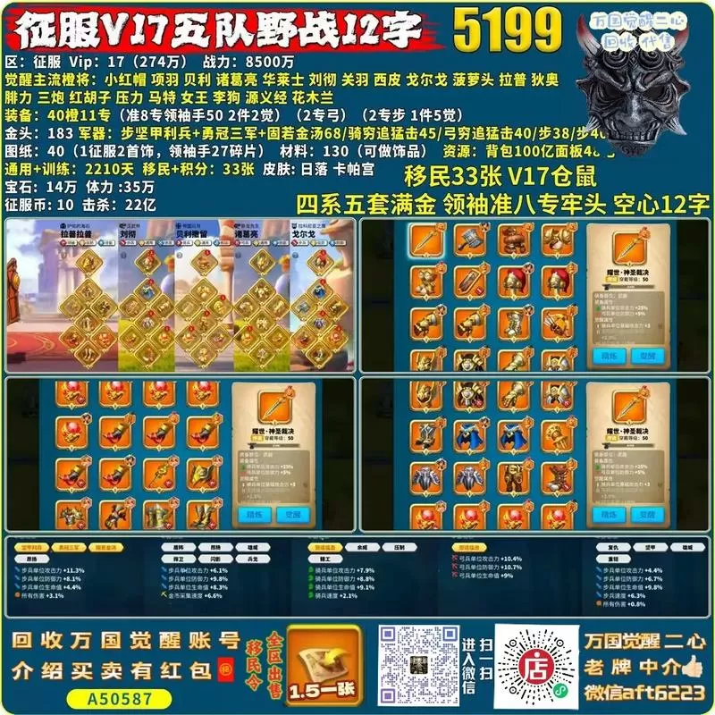 万国觉醒账号密码大全