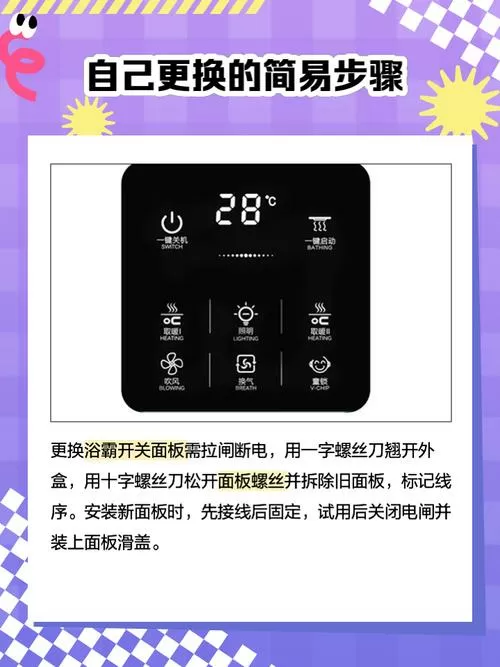 浴霸智能无线开关使用说明