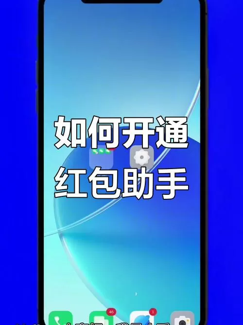 解决红包助手自动关闭