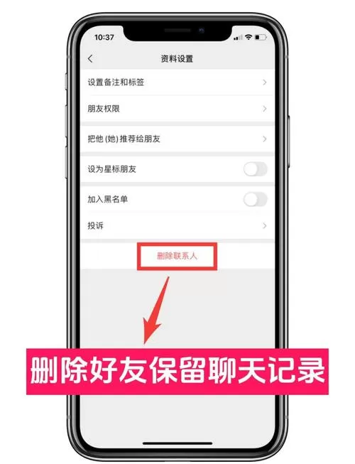 删除好友后新的朋友记录怎么没了