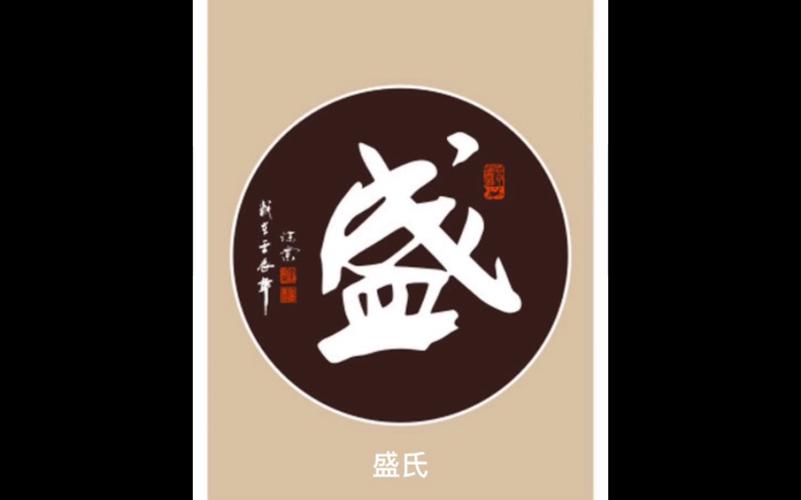 旺盛中的盛是什么意思