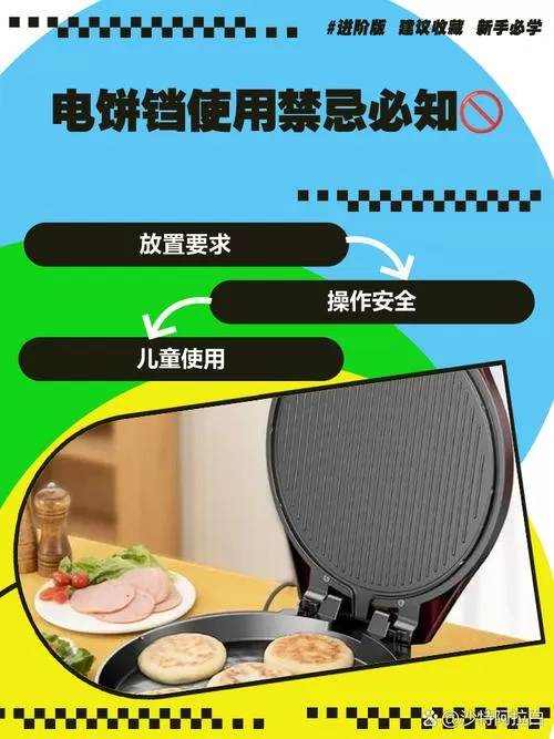 电饼铛使用技巧截图