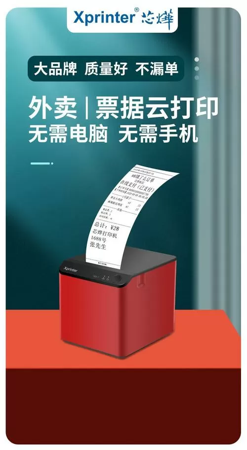 外卖订单打印机