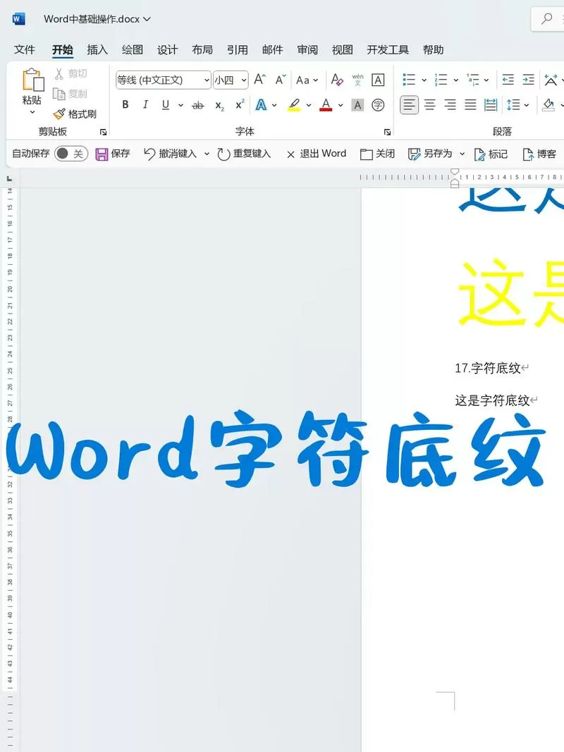 word文字底纹填充颜色