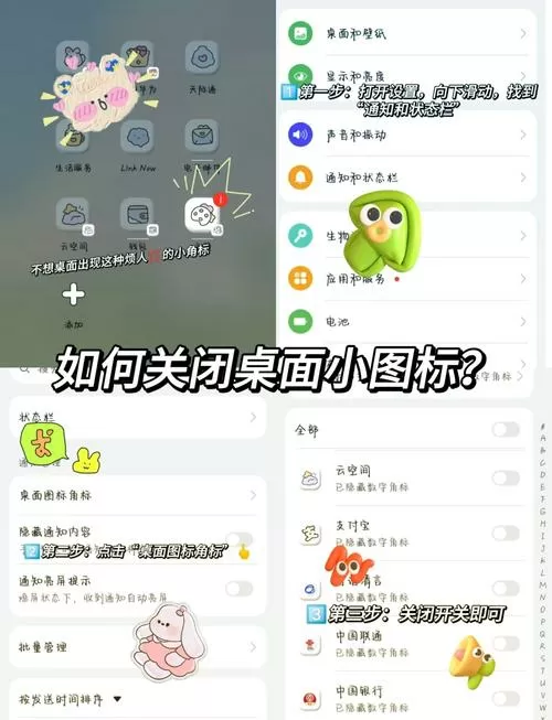 清除手机桌面悬浮图标