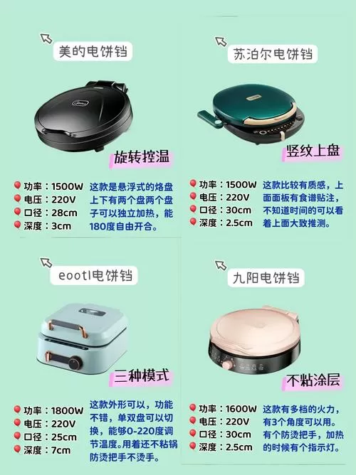 电饼铛慢是怎么回事