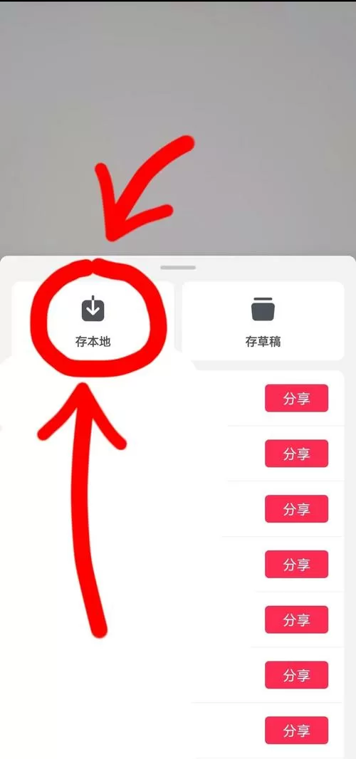 抖音如何保存自己拍的照片