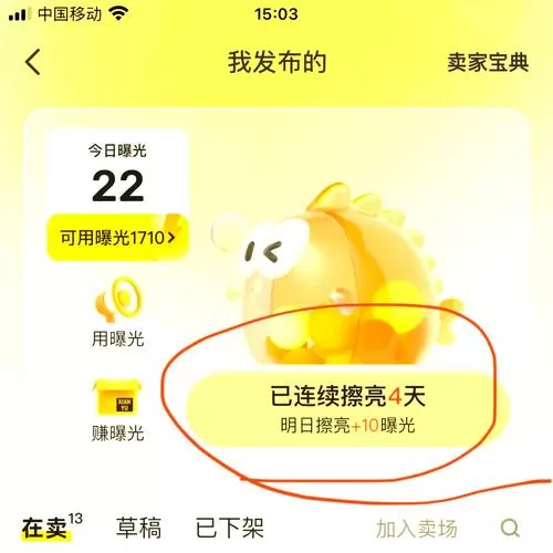 闲鱼的刚刚擦亮是什么意思