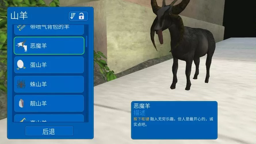 模拟山羊的恶魔羊在哪里获得