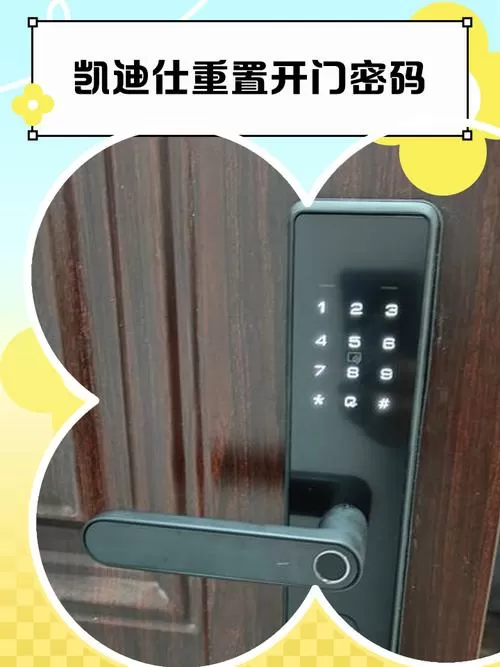 凯迪仕修改开门密码