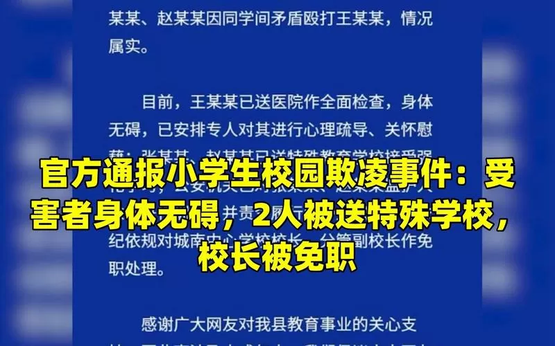 温州一学校通报学生被霸凌截图