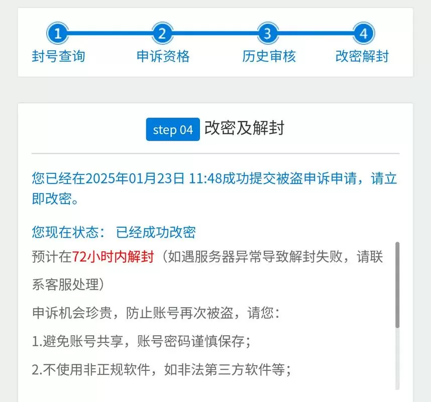 cf一键解封