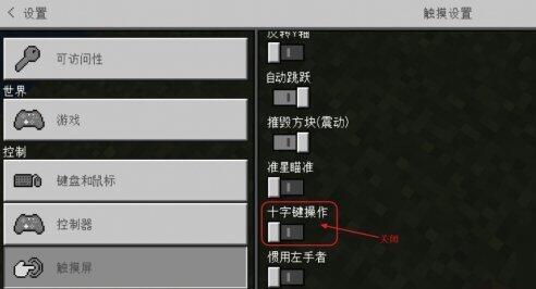 我的世界在哪里调摇杆