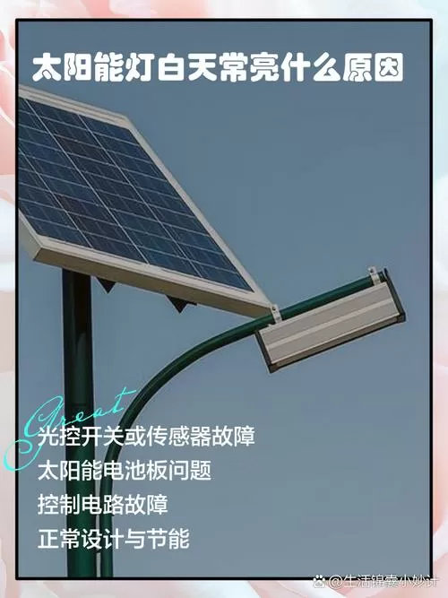 太阳能灯为什么拔了线还亮