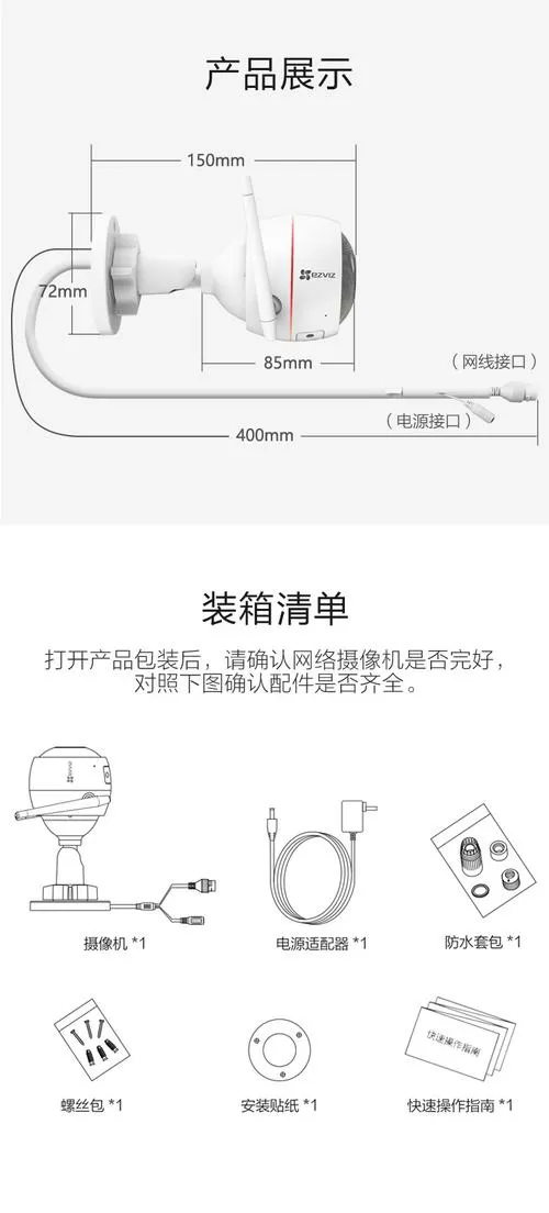 萤石CSC2使用说明书