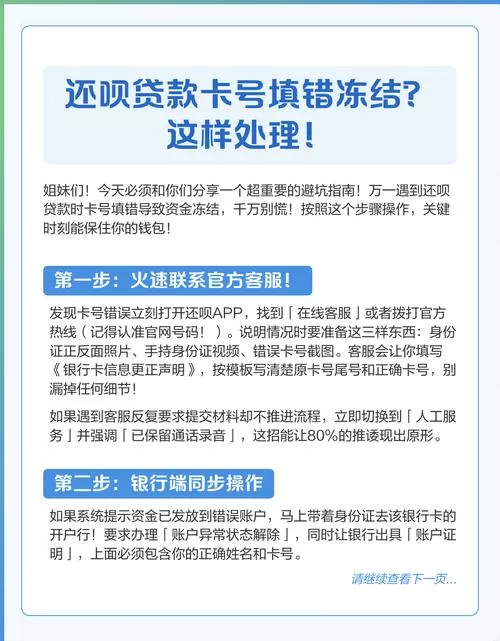 还呗借款卡号填错被冻结了怎么办
