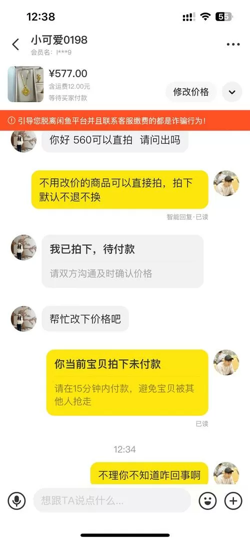 咸鱼拍下后未付款别人可以拍吗截图