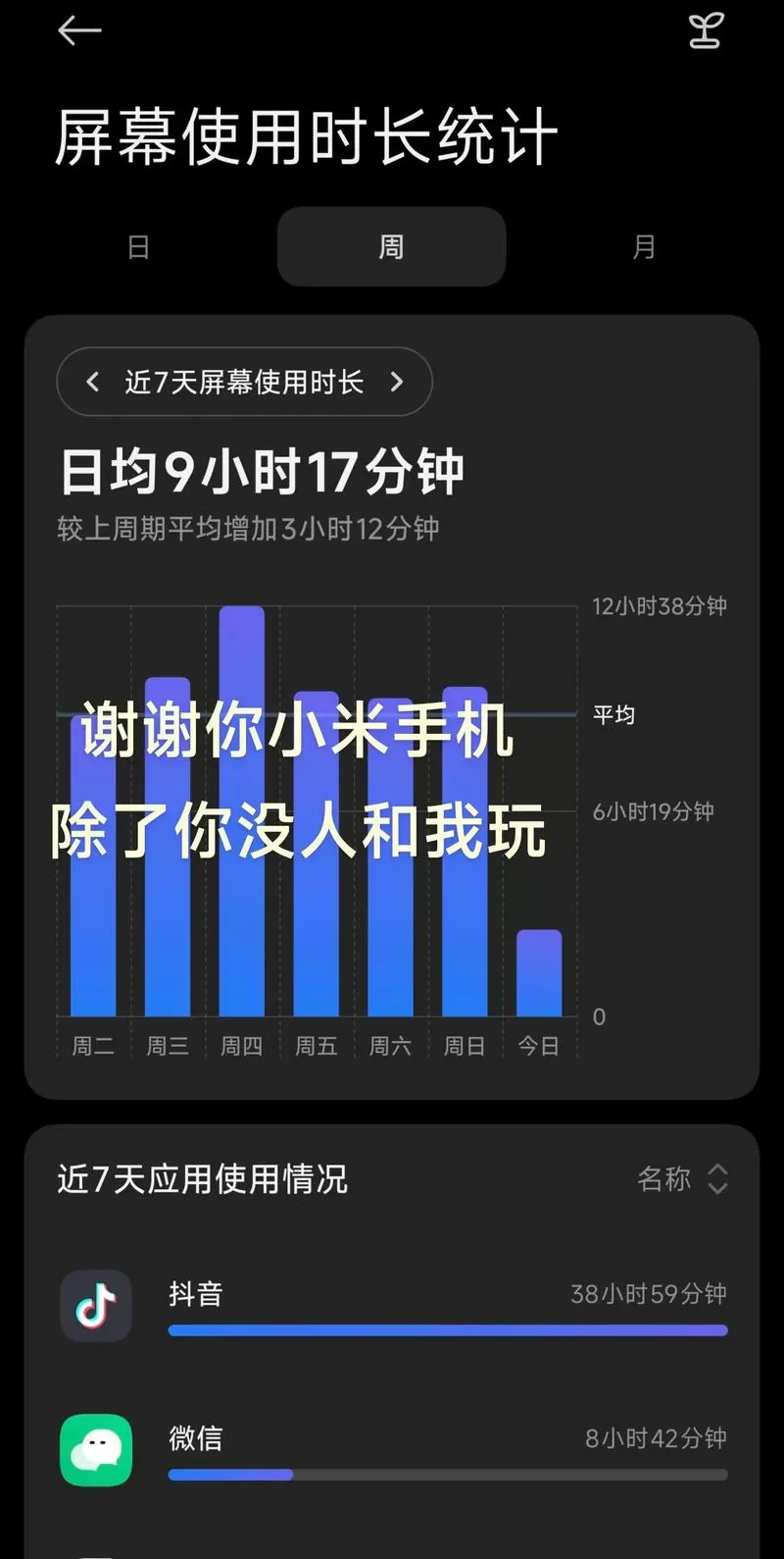 小米手机查应用使用时间