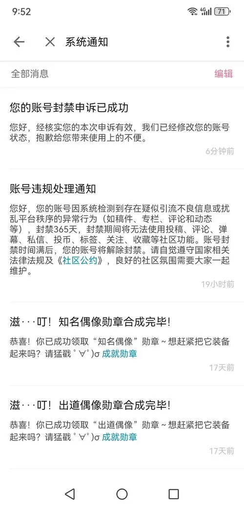 b站账号高危异常行为怎么回事