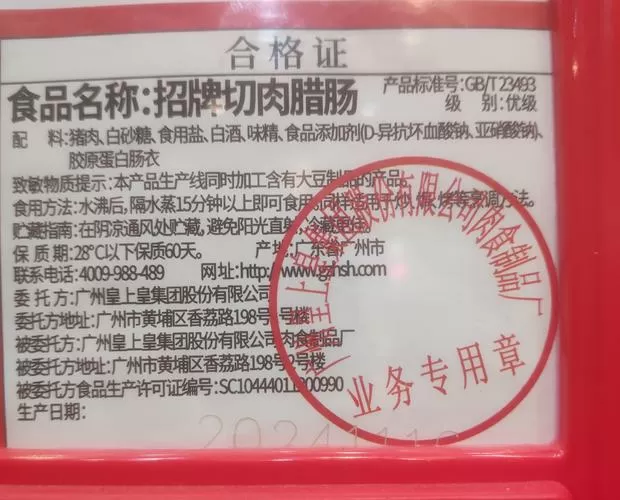 香肠身份验证的密码是多少