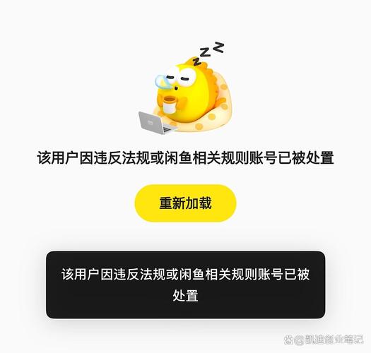 闲鱼被永久封号了有什么影响截图