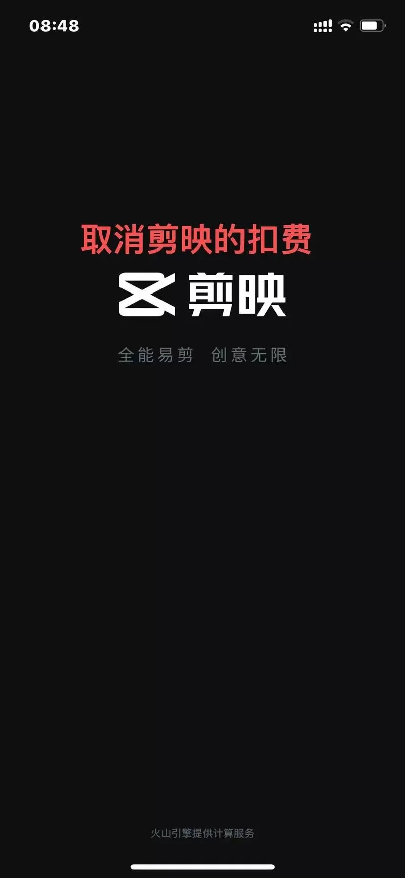 怎样使用剪映不收费
