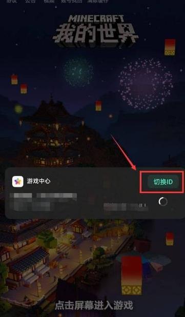 华为手机我的世界账号如何切换