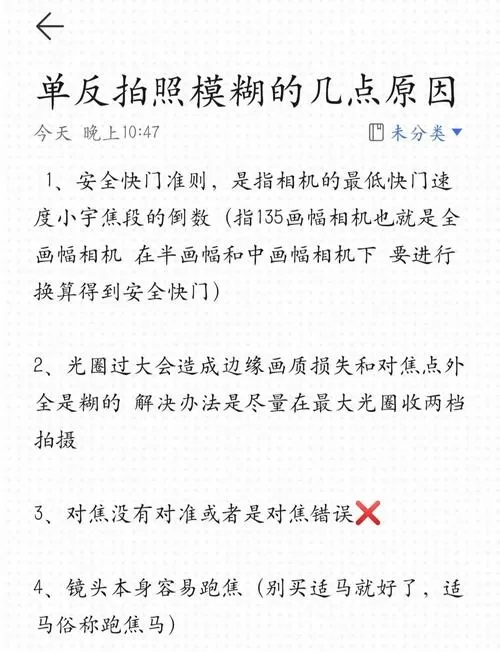 相机拍照模糊怎么回事